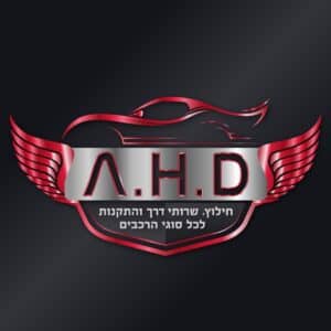 AHD מרכז החלפים וההתקנות